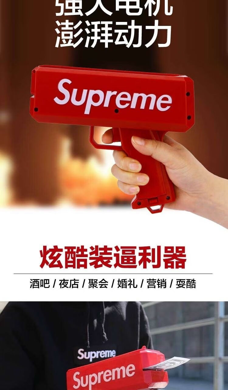 supreme喷钱枪钞票枪美金枪吐钱抖音网红枪婚礼派对道具圣诞生日礼物1