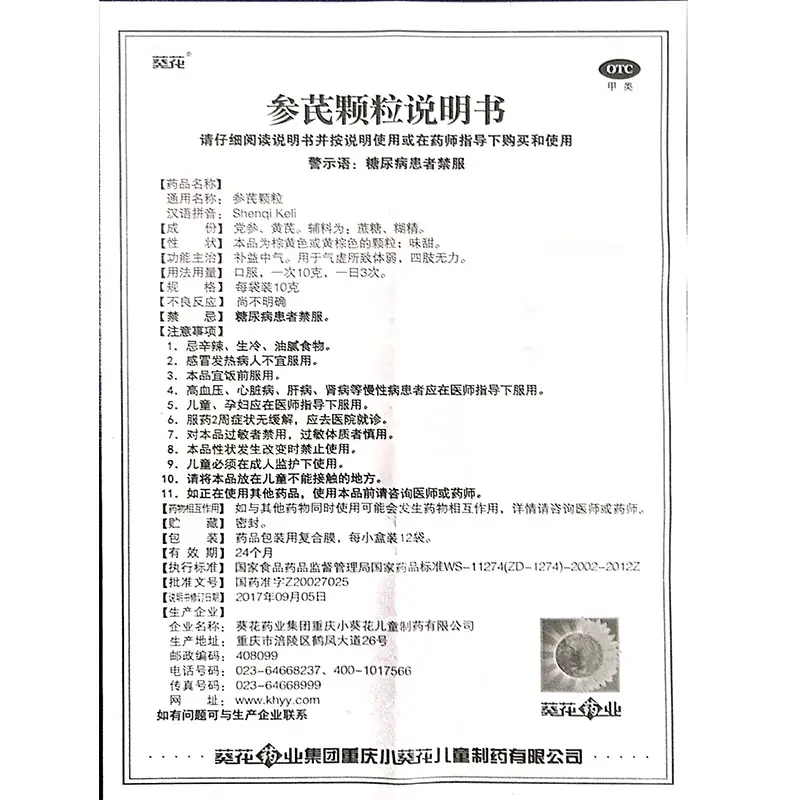 参芪颗粒 10g*36袋 补益中气 默认1【图片 价格 品牌 评论】-京东