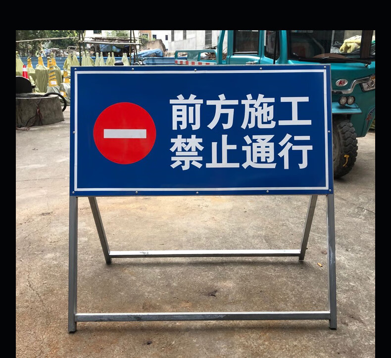 前方道路施工施工警示牌告示牌安全牌公路施工标志 安全标志牌 车辆