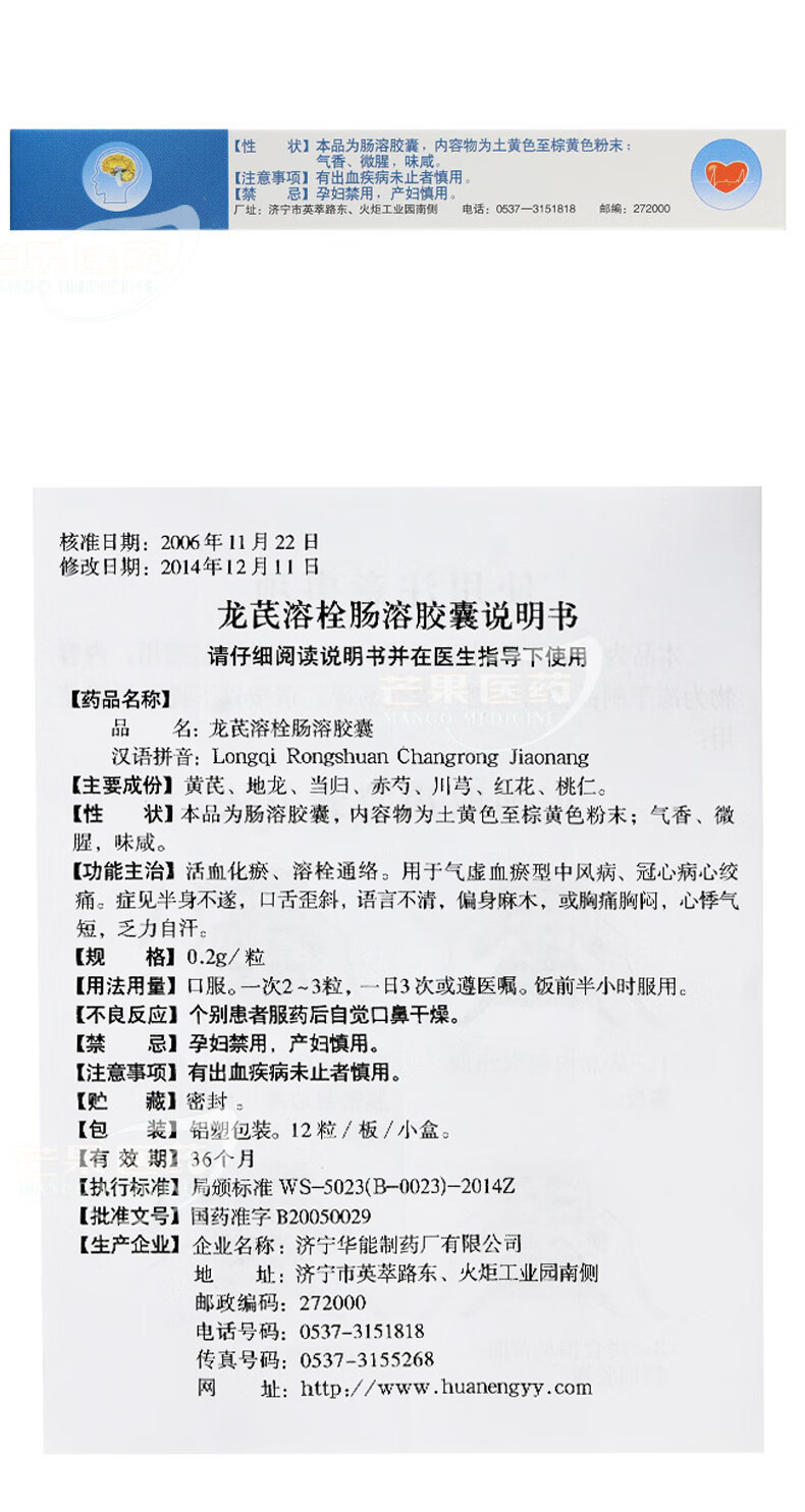 龙心 龙芪溶栓肠溶胶囊 0.