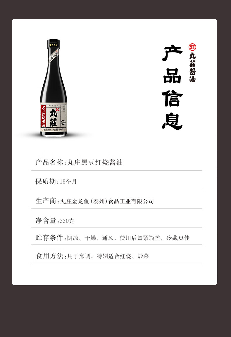 九庄黑豆酱油丸庄黑豆红烧酱油480ml炒菜海鲜凉拌老抽