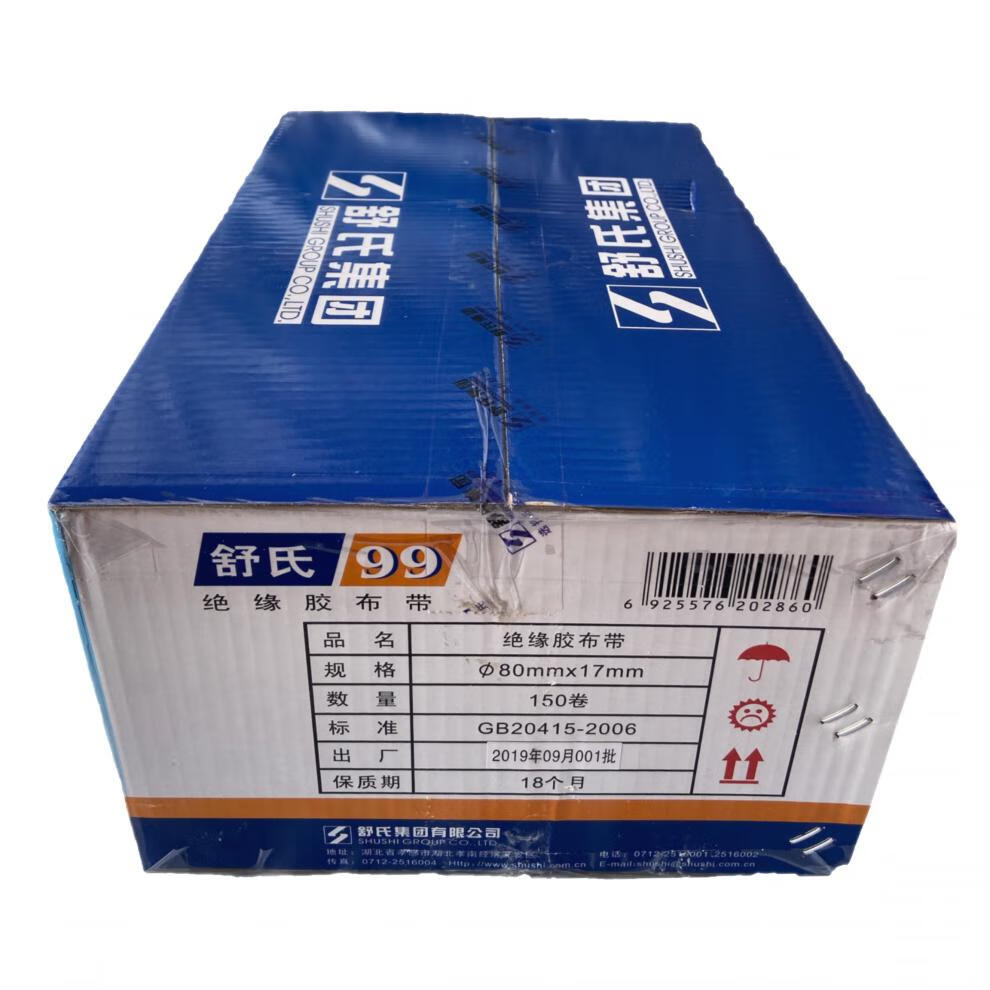 舒氏老黑胶布pvc电气绝缘胶带高压水漏汽车线束阻燃20m 九头鸟pvc 15