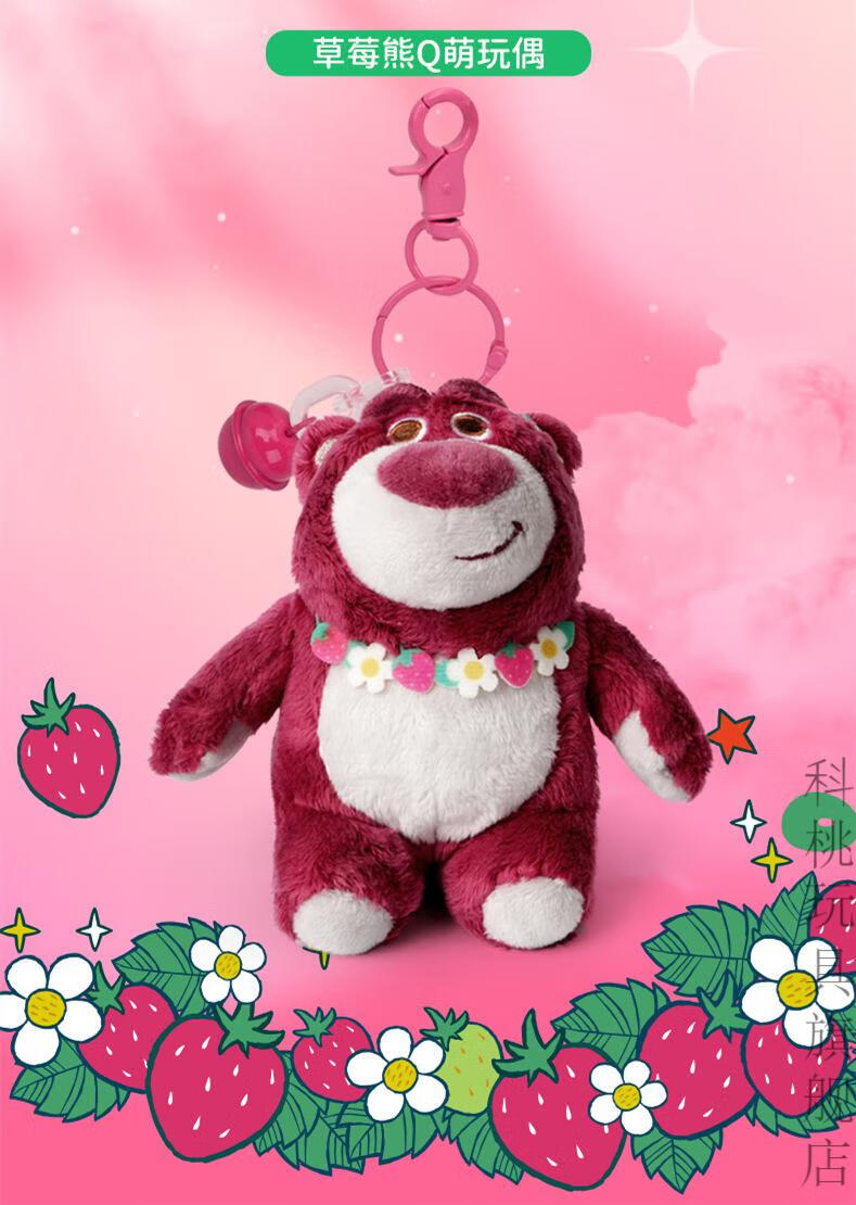 迪士尼(disney)乐园版公仔史迪奇玩偶草莓熊毛绒玩具总动员挂饰包包