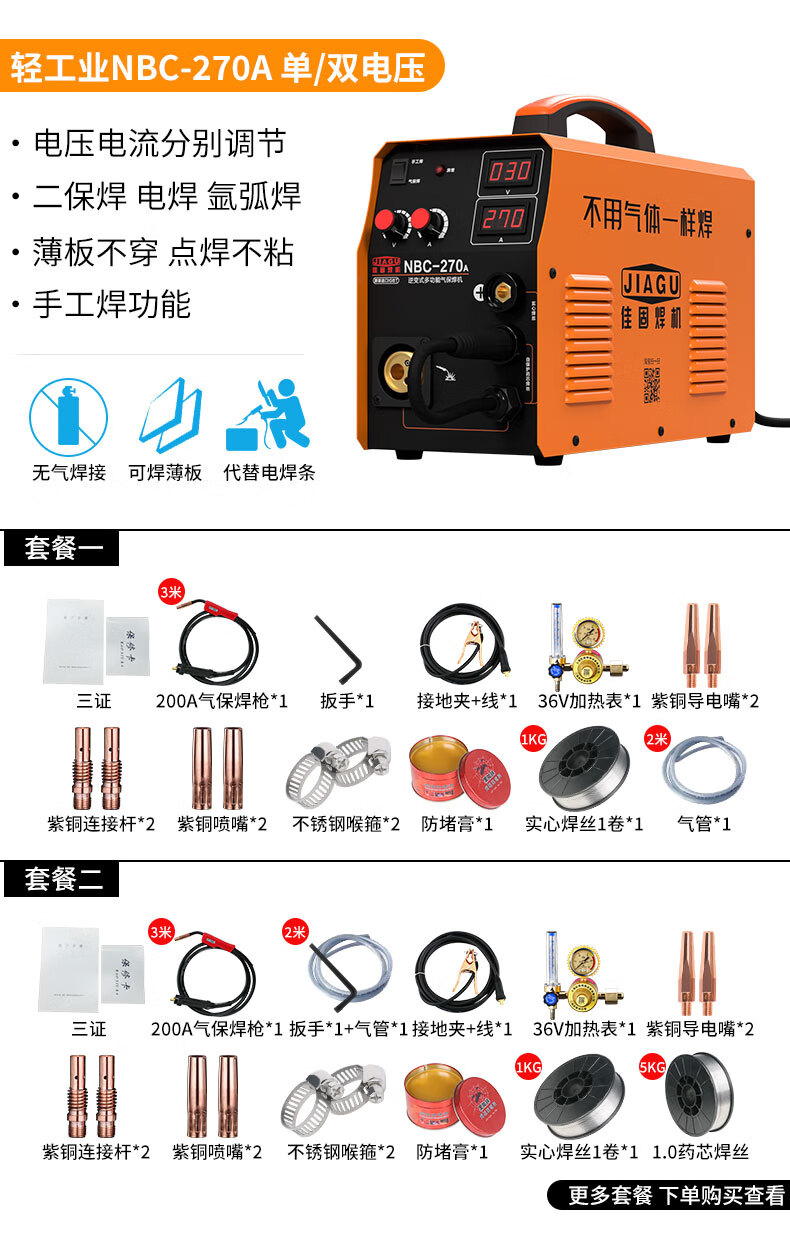 无气二保焊机 一体机220v380v小型家两用工业 二氧化碳气体保护电焊机