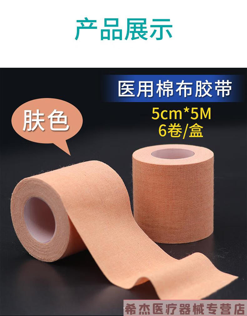医用胶布伤口橡皮膏肤色透气过敏防压敏胶带3m宽鼻贴棉布型白色25cm