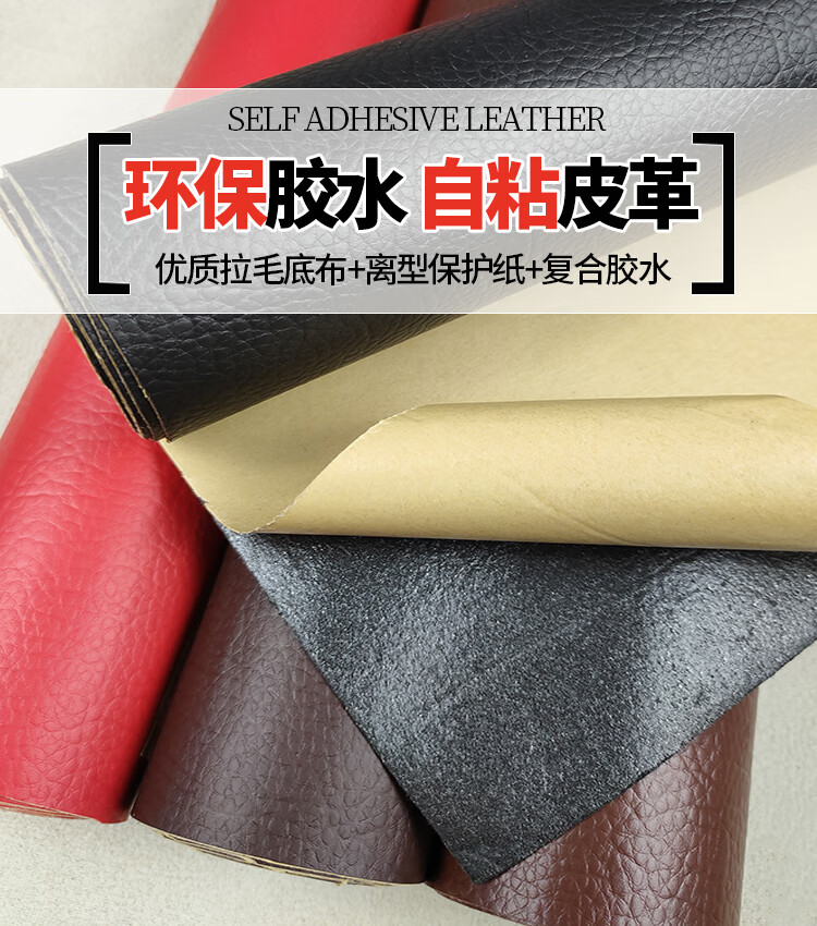 自粘皮革 自粘皮革贴软包人造革加厚pu背胶坐椅沙发换翻新皮修补贴 米