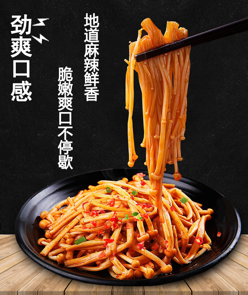 金针菇四川特产金大洲香辣金针菇下饭菜素食佐餐 金针菇(家常五香味)5
