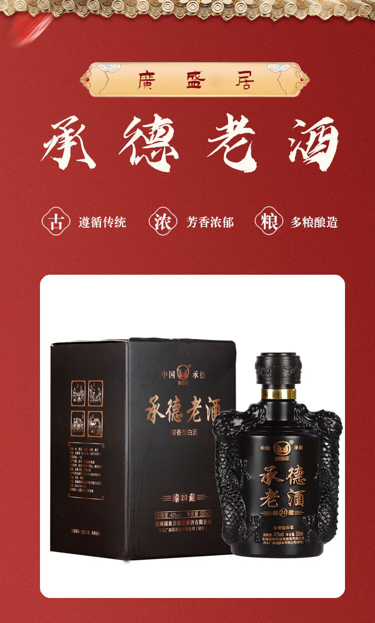 广盛居承德老酒价格表图片