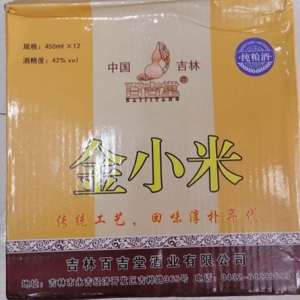 金小米酒42度 450ml*12瓶 百吉堂金小米酒纯酿酿造 一箱12瓶【图片
