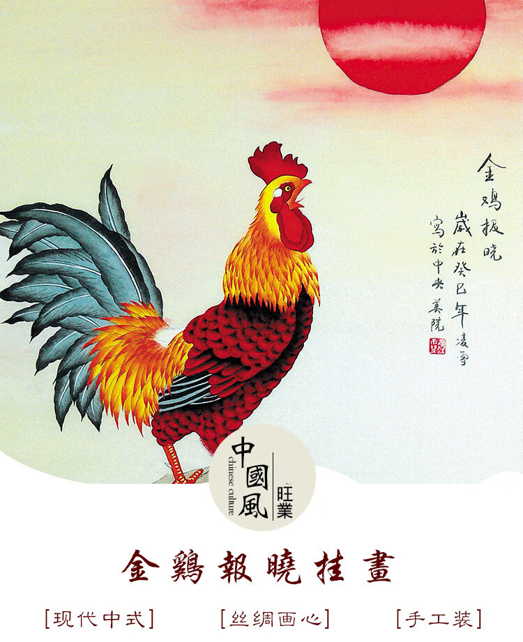 可狄新中式大公鸡画富贵如意吉祥大吉鸡图国画雄鸡图金鸡报晓卷轴丝绸