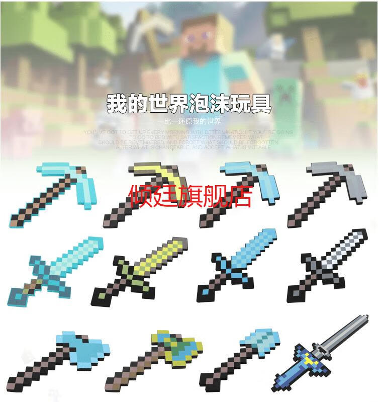 我的世界钻石剑我的世界游戏minecraft钻石泡沫剑镐玩具模型弓箭盾牌灯工具蓝剑 图片价格品牌报价 京东