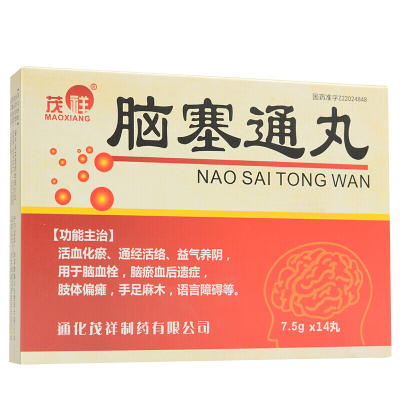 茂祥 脑塞通丸 7.