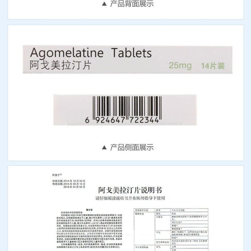 阿美宁 阿戈美拉汀片 25mg*14片 用于治疗抑郁症