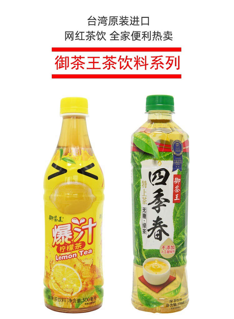 御茶王爆汁柠檬茶御茶王500ml550ml爆汁柠檬茶四季春茶饮品柠檬茶500