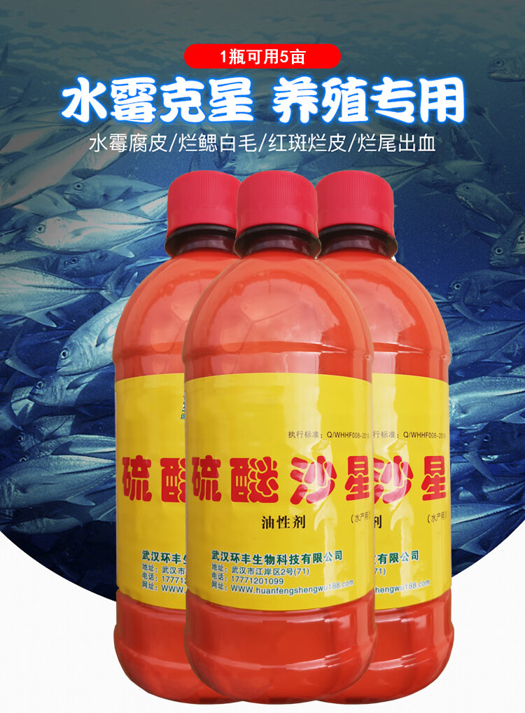 水霉病专治鱼药万能疾病治疗白毛烂尾消毒杀菌硫醚沙星水产养殖用500