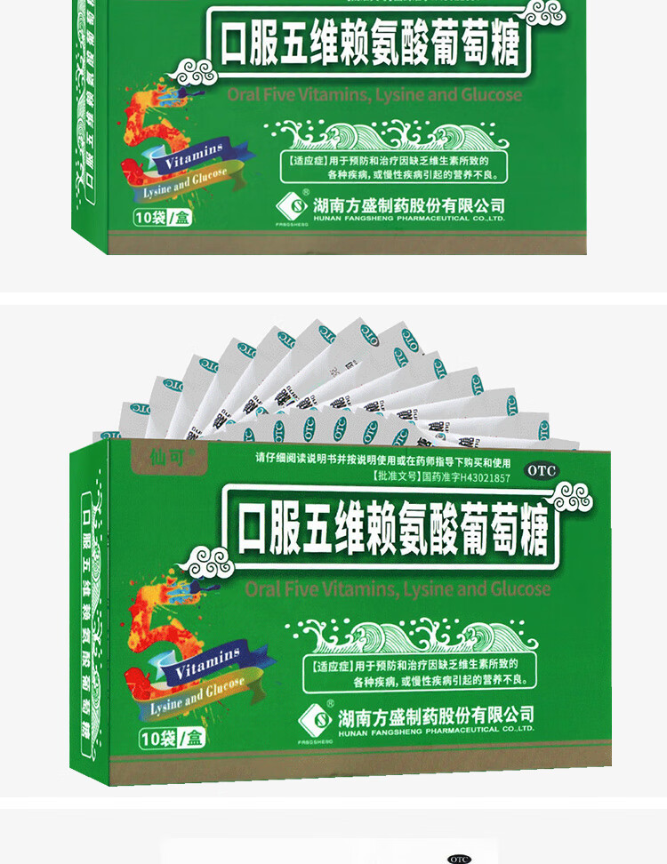 仙可 口服五维赖氨酸葡萄糖10袋 缺乏维生素慢性病营养不良促进生长