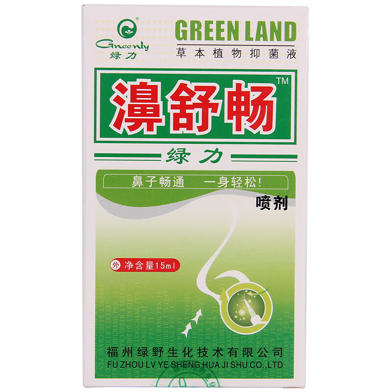 买3赠1买5赠2mbangruib绿力濞舒畅喷剂15ml鼻不适