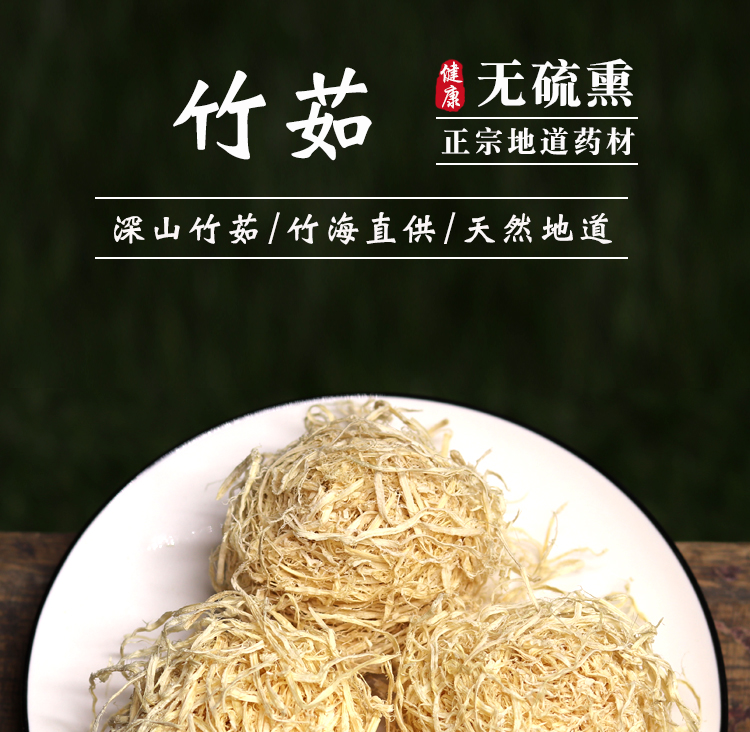 北京同仁堂竹茹中草药500克竹茹丝孕吐竹如球中药材可搭蚕砂陈皮佩兰