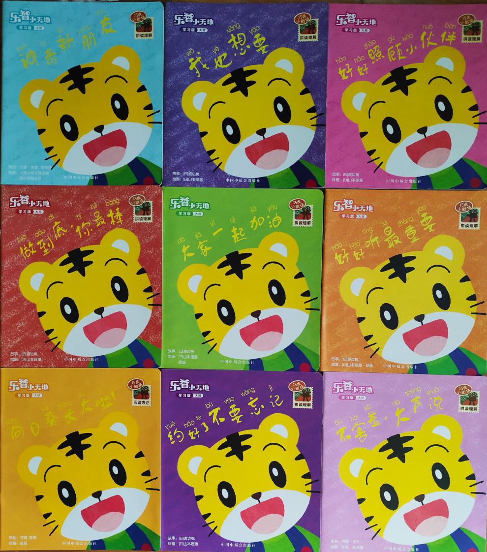 早教巧虎绘本故事书 乐智小天地幼幼快乐成长版书本读本绘本 2-6岁