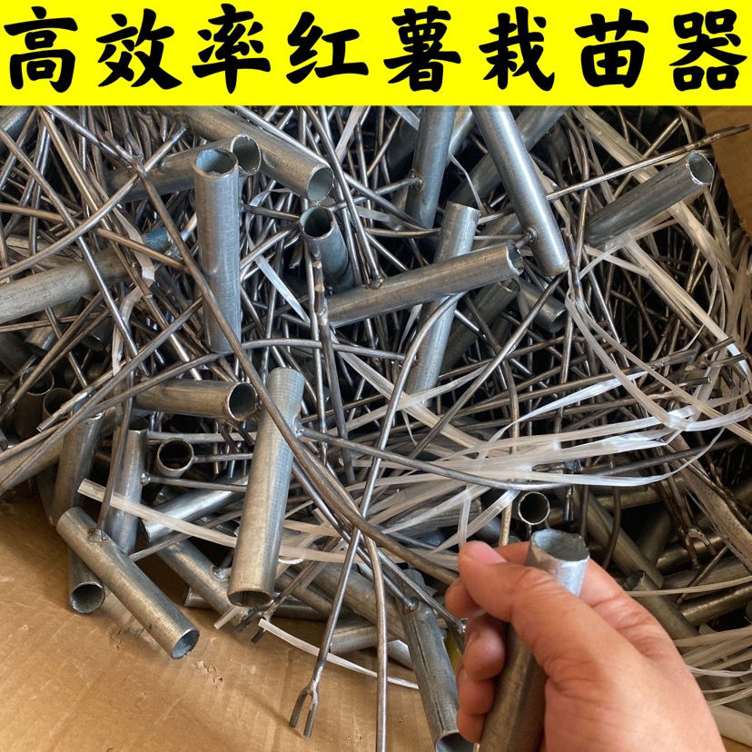 红薯栽苗器高效率栽红薯夹子红薯蔬菜辣椒地瓜插秧工具种红薯神器更多