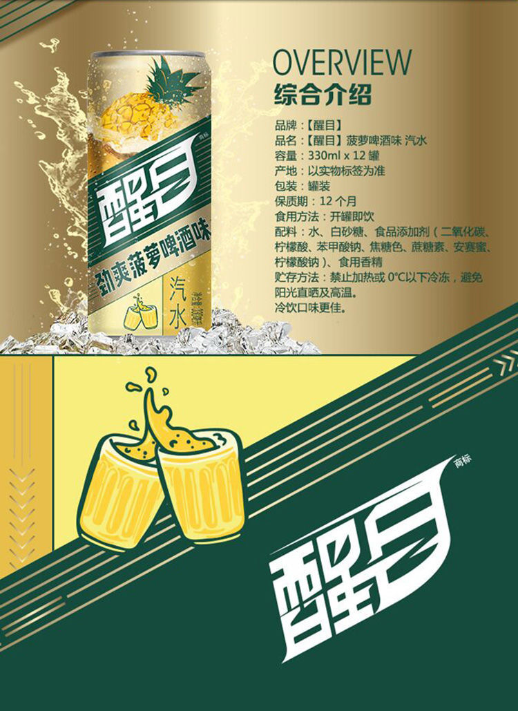 醒目菠萝啤酒苹果蜜桃多口味330ml3罐整箱果味汽水碳酸饮料夏季蜜桃味