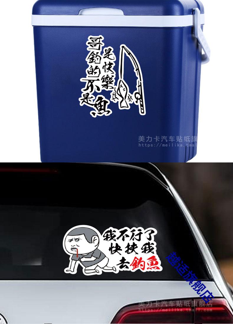 雷臣钓箱2900贴纸 创意爆护不要打扰我钓鱼路亚搞笑卡通两侧防水装饰