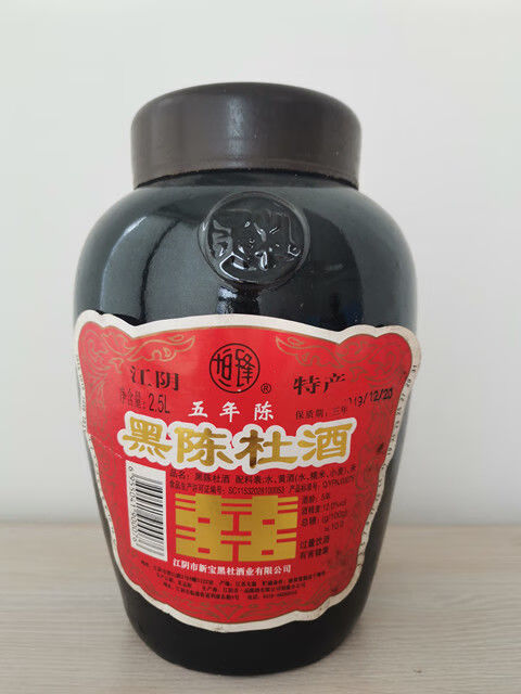 黑杜酒江阴黑杜酒江阴特产黑杜酒黑酒杜酒五年陈酿25l养生酒25l五年陈