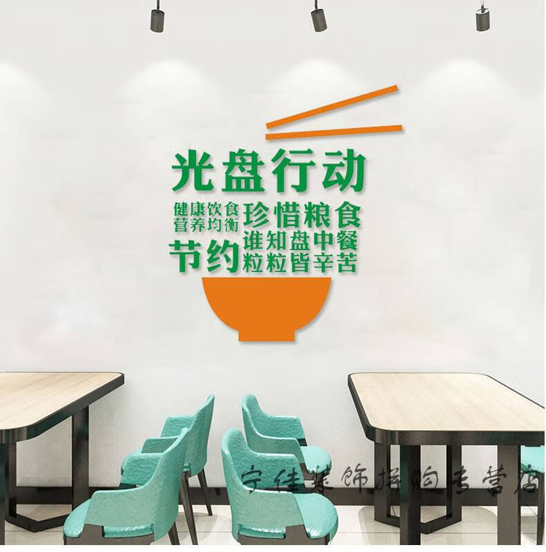 鎏铭食堂文化墙贴纸节约粮食光盘行动杜绝浪费珍惜粮食宣传标语餐厅