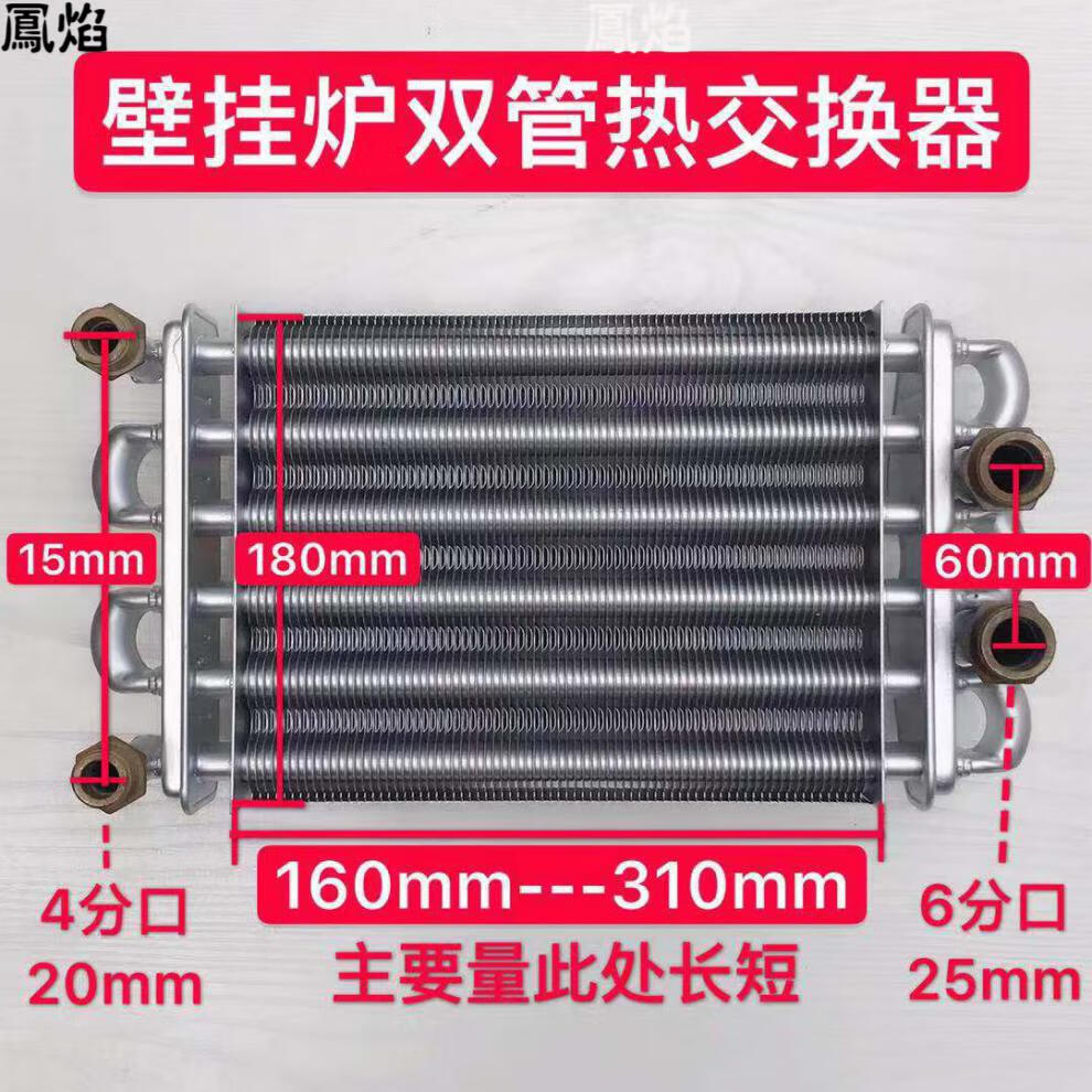 全新通用燃气壁挂炉配件大全威能小松鼠万和法罗力主热交换器水箱 单
