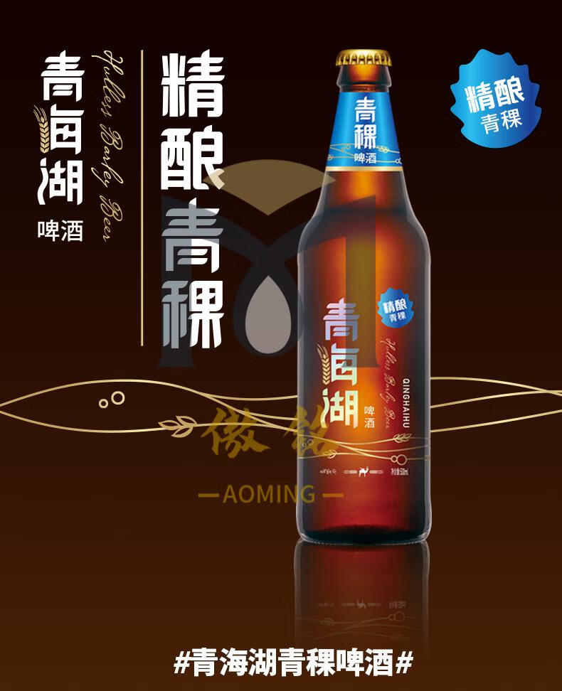 青海湖青稞精酿啤酒500ml*12瓶高端小麦啤酒整箱