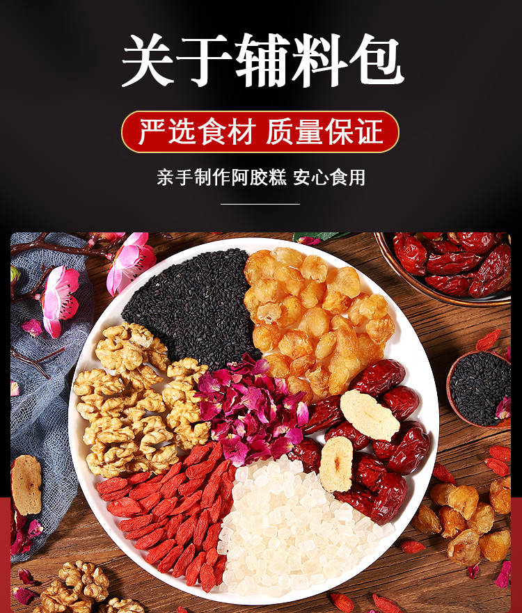 阿胶糕辅料包熬制阿胶糕原料配料包固元膏手工制作阿胶糕材料818g