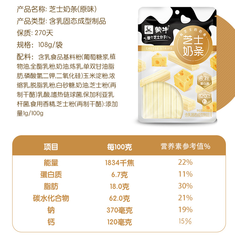 蒙牛 芝士酸奶条 奶棒条奶酪条奶酪棒休闲零食酸奶棒 芝士奶条(原味)