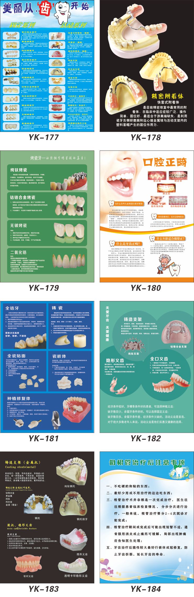 牙科掛圖知識宣傳畫牙齒口腔診所制度牌烤瓷牙解剖海報裝飾掛畫yk236