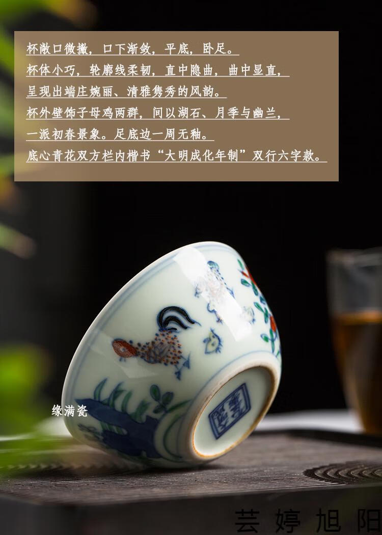 缘满瓷陶瓷茶具手工手绘仿大明成化年制斗彩鸡缸杯品茗杯子鸡缸杯茶具