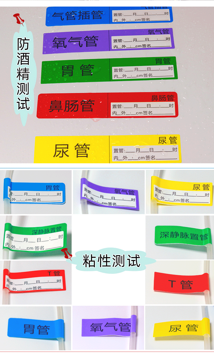 医院护理标签胃管尿管导管标识引流管药物警示管道医院不干胶贴纸伤口