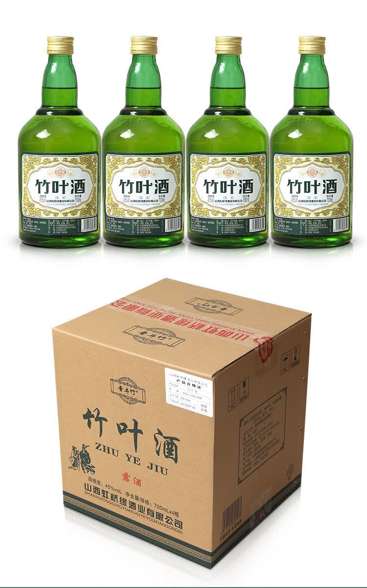 山西特产竹叶青酒产地 45度正宗真品竹叶酒整箱700ml*4瓶酒水 【整箱