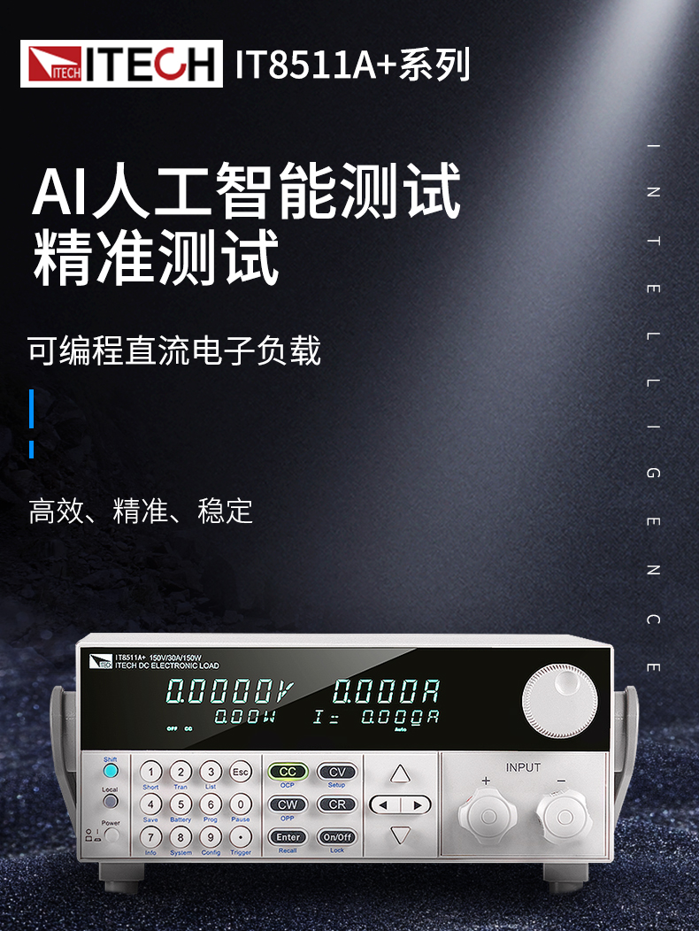 艾德克斯可编程直流电子负载仪it8511a it8513c it8514 it8512c