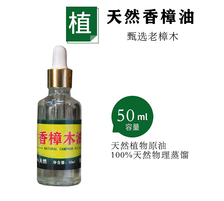樟木油天然香樟油纯樟木油香樟叶驱蚊虫蟑螂木家具防蛀樟脑树精油樟木