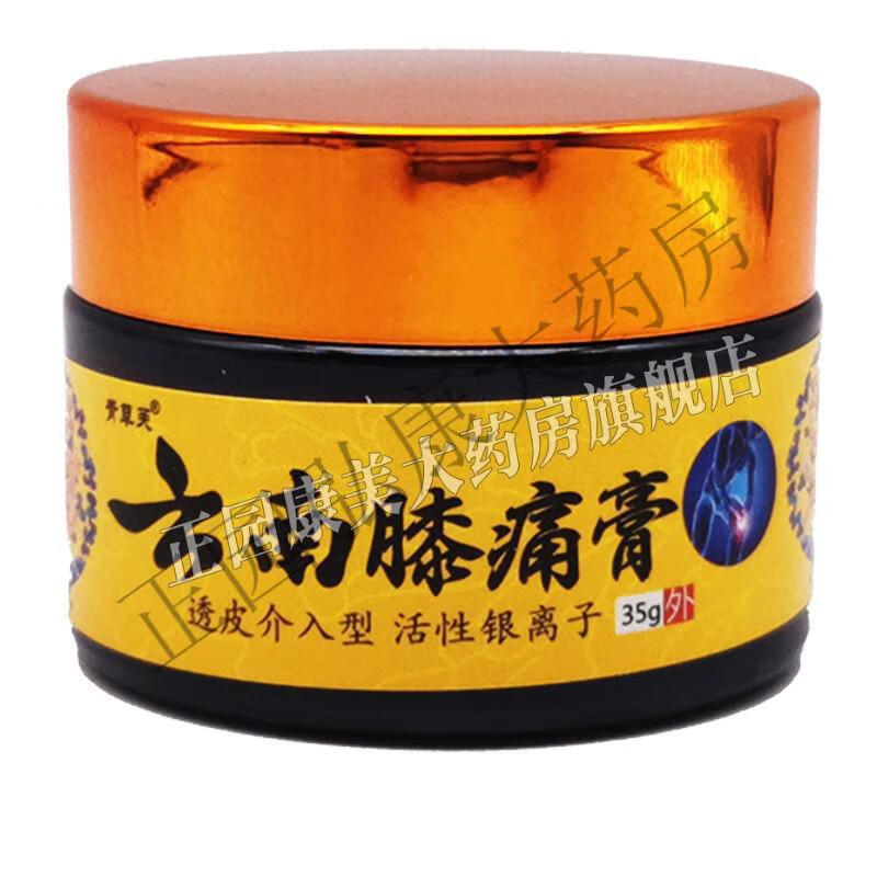 青草芙云南膝痛膏35g关节疼痛膝盖关节滑膜炎按摩膏青草芙濞舒膏20g1