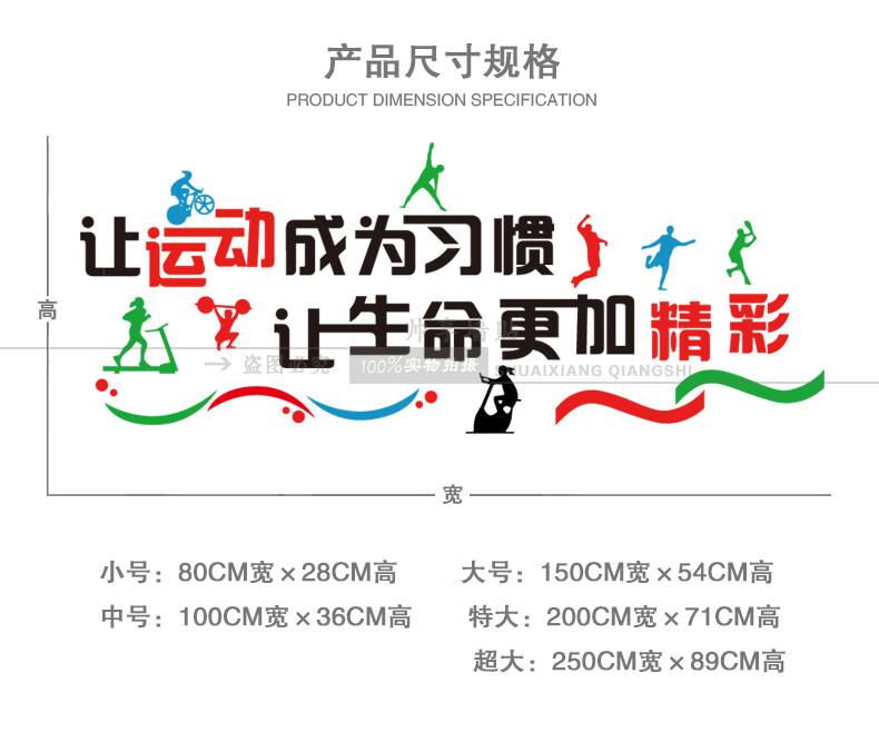 健身运动墙面贴纸体育馆墙墙贴室内运动场布置标语贴纸黑色红色天蓝