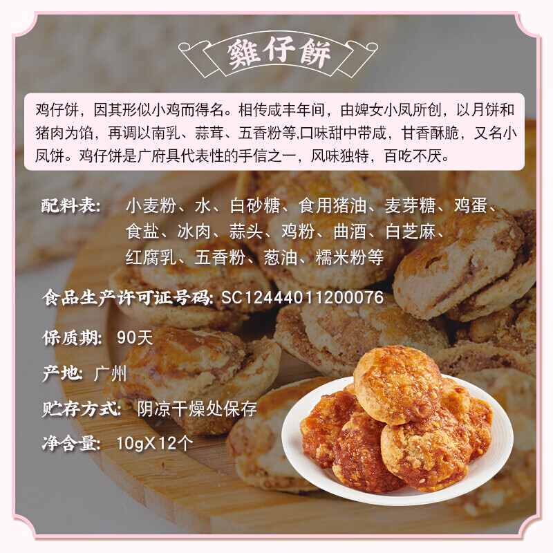 点都德鸡仔饼广东广州特产伴手礼手工点心传统休闲小吃深圳特产 经典