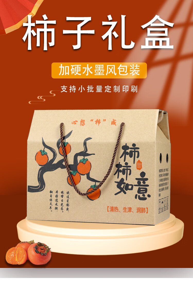 柿子包装箱空箱 柿子包装箱空箱 5-10斤装脆甜柿子包装盒礼盒水火晶