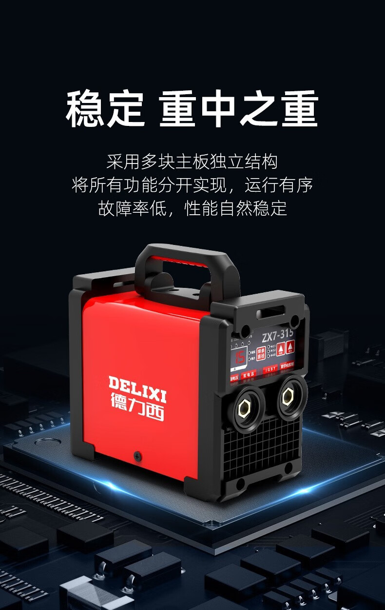 德力西电焊机220v380v两用工业级双电压315手提式家用焊机全套接好6