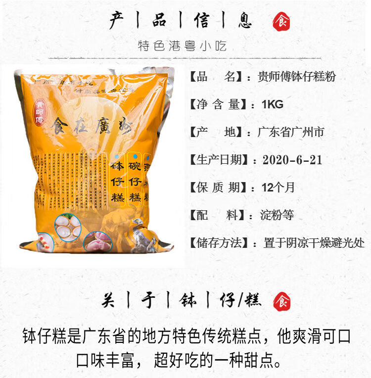 水晶透明钵仔糕粉的材料摆摊商用 贵师傅钵子糕马蹄粉家用果味粉