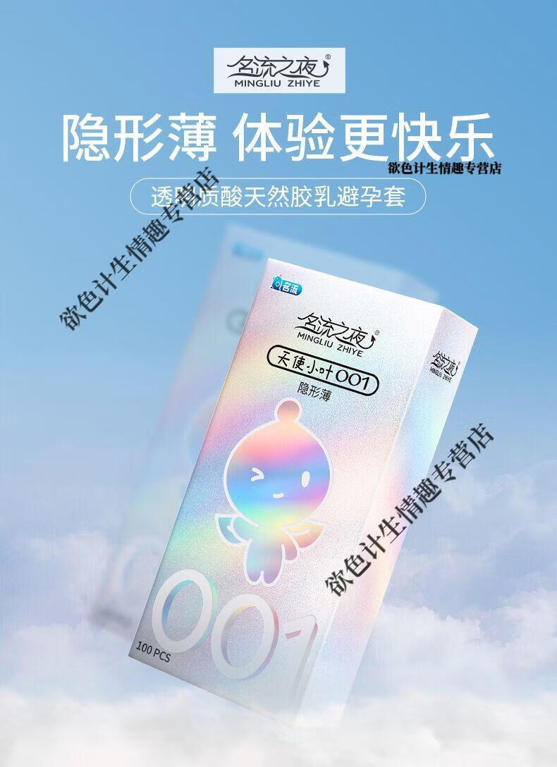 名流之夜避孕套大油量水溶性免洗天使小叶大盒装100只隐形薄001小号