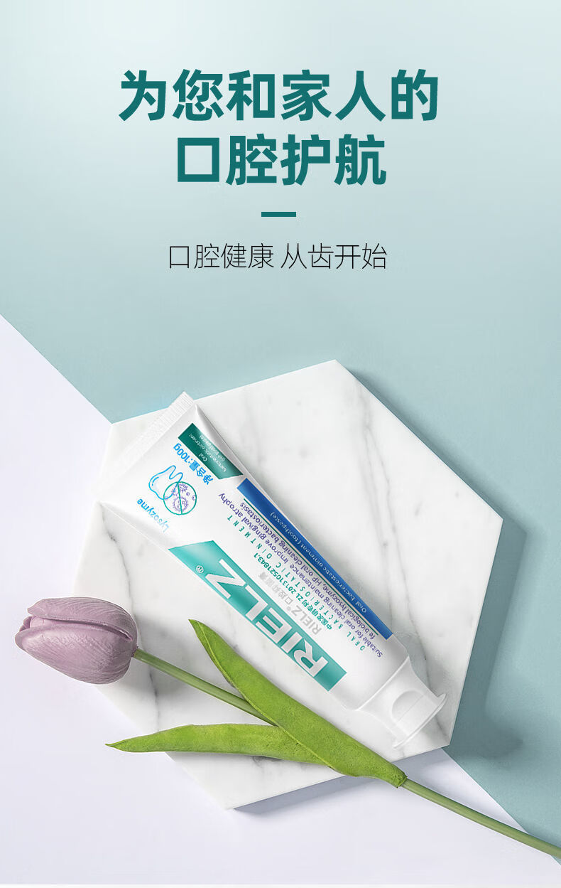 rlelz口腔膏rielz口腔膏牙膏口腔rielz牙膏净含量100g100g