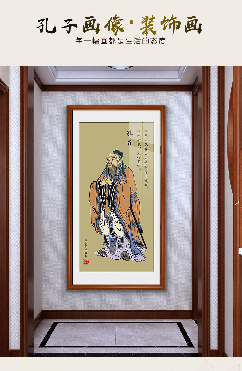 振兴孔子画像挂画中式学堂书房客厅教室供奉装饰画孔夫子儒家文化壁画