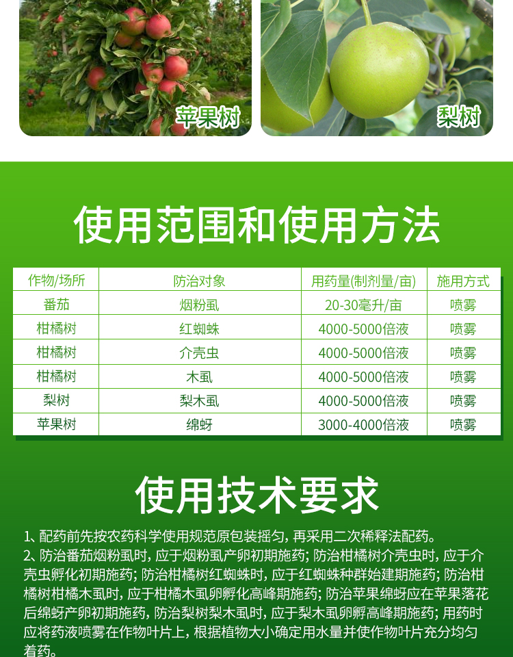德国拜耳亩旺特螺虫乙酯植物红蜘蛛介蚧壳虫白粉虱木虱农药杀虫剂 100