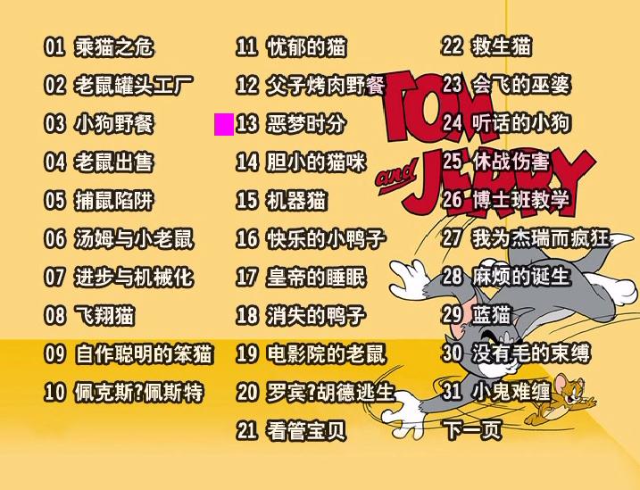 儿童动画片猫和老鼠全集185集汽车载家用2dvd碟片珍藏版国语