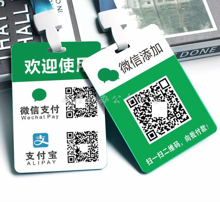 微信二维码收款牌挂牌收钱码吊牌定制做收款码贴纸打印制作a款双面